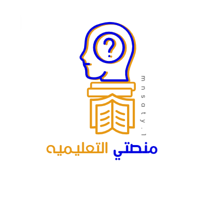 منصتي التعليميه