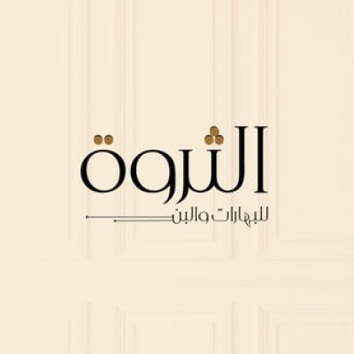 الثروة
