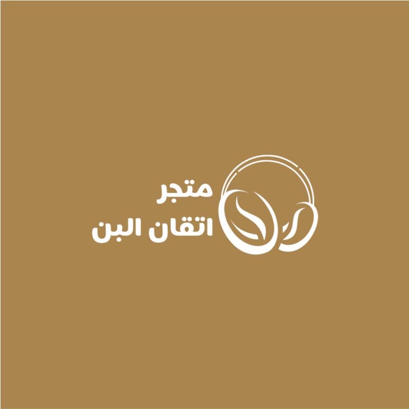 إتقان البن