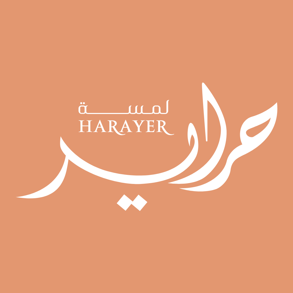 Lamsat Al Harair Abaya Company