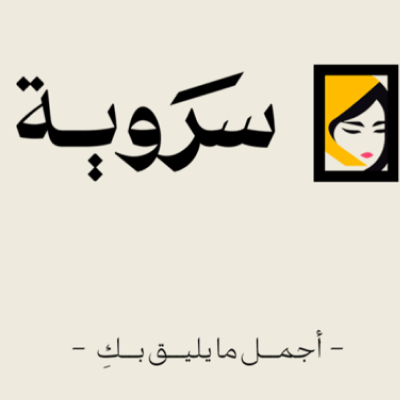 سروية