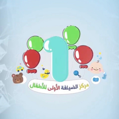 مركز الضيافة الأولى
