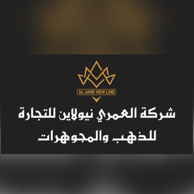Al Amari New Line