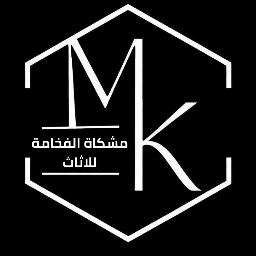 مشكاة الفخامه للاثاث