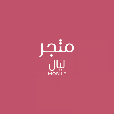 متجر ليال