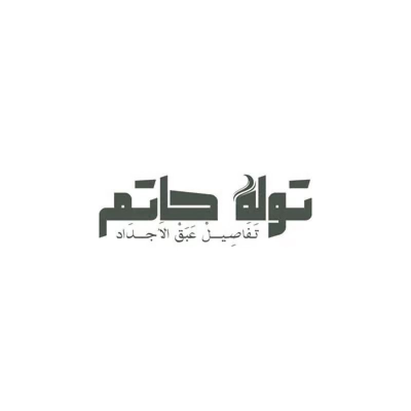 توله حاتم