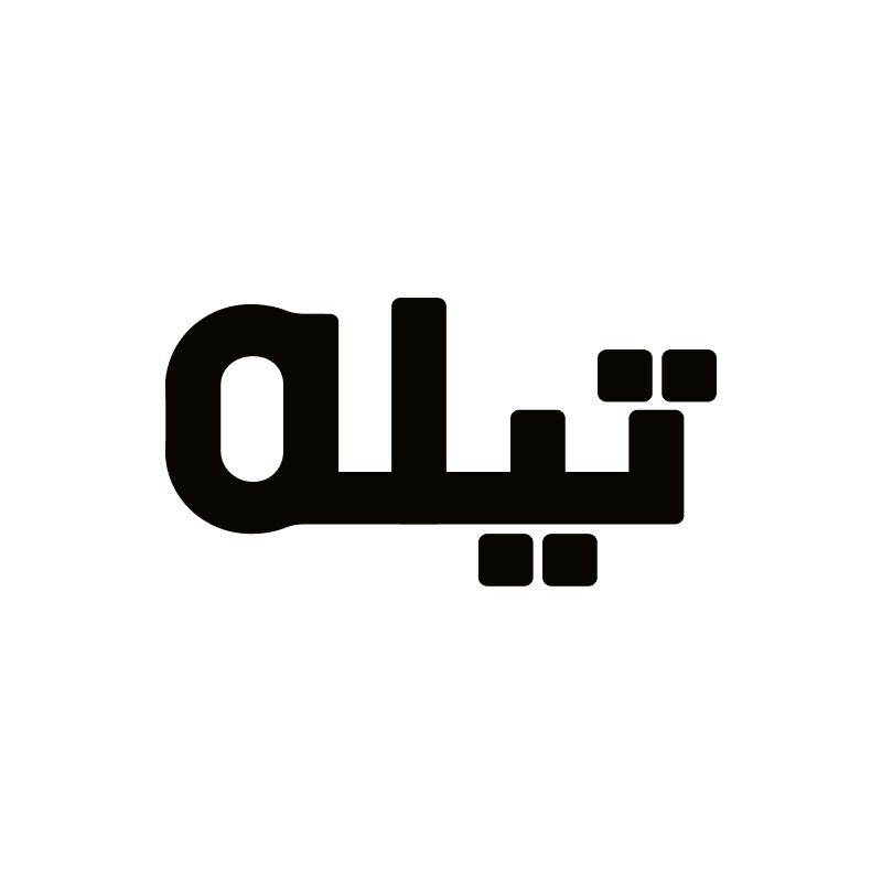 تيله
