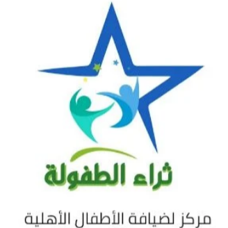مركز ثراء الطفولة ضيافة الأطفال الأهلية