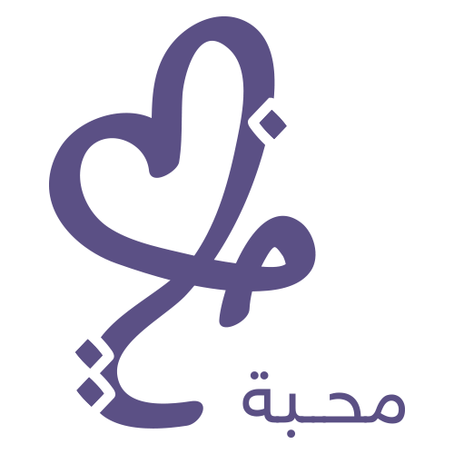 محبة