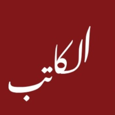 متجر الكاتب