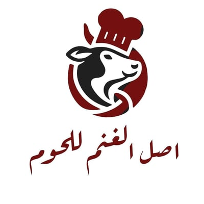 اصل الغنم للحوم