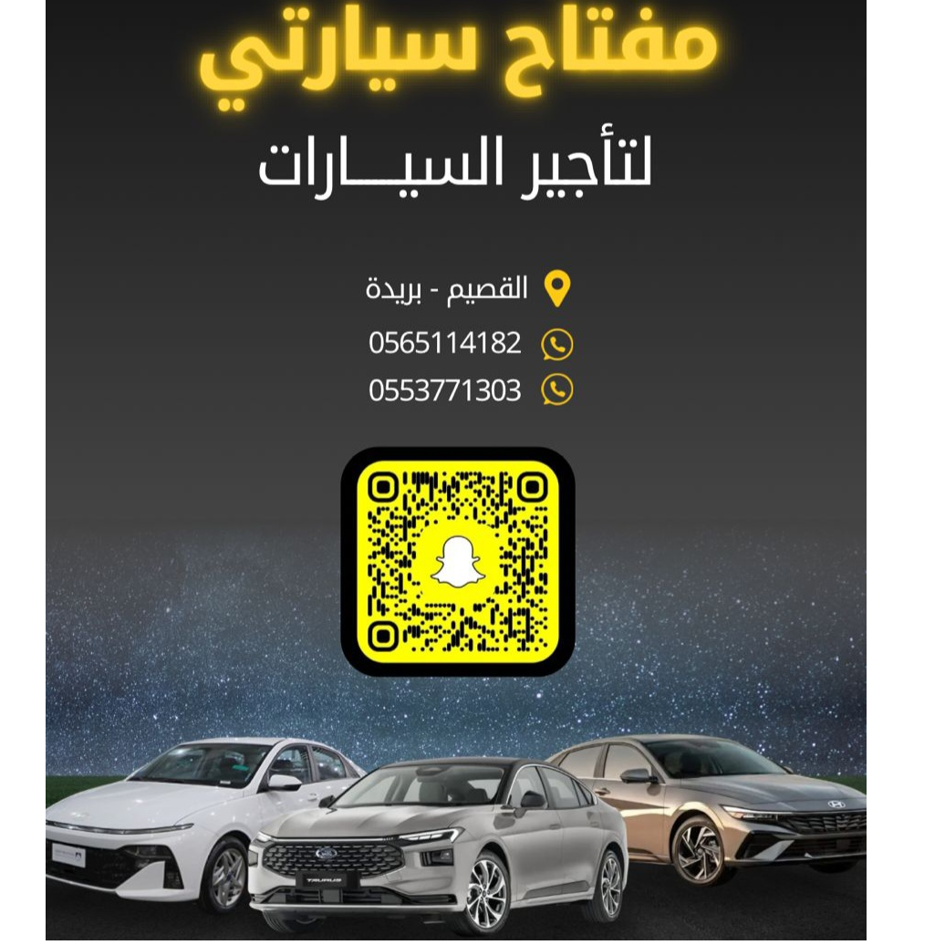 مفتاح سيارتي