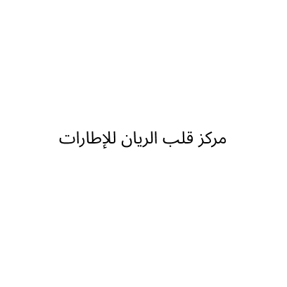Qalb Al Rayan Car Services