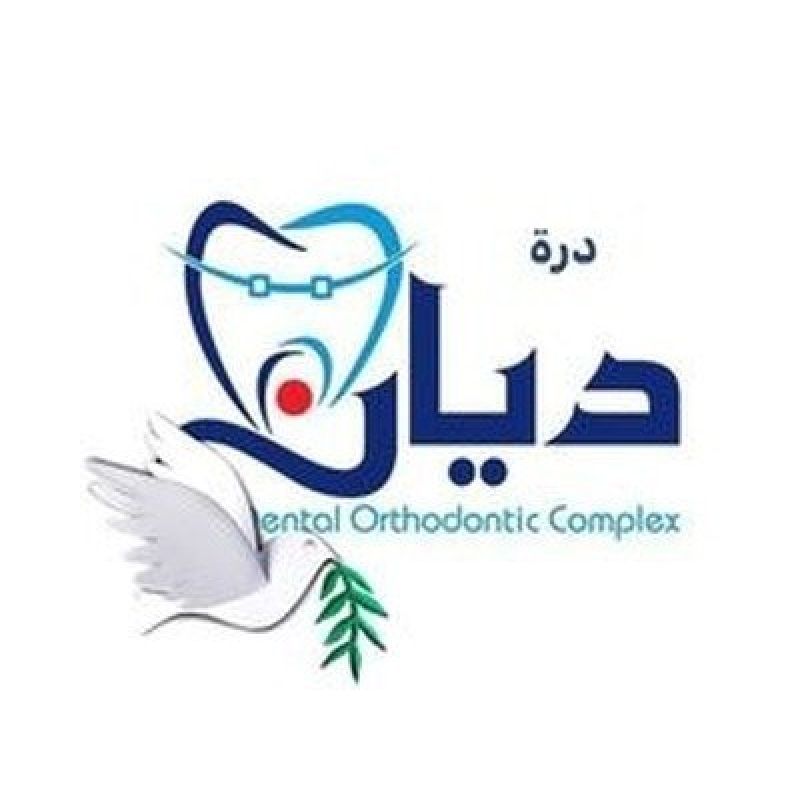 درة ديان لطب وتقويم الأسنان