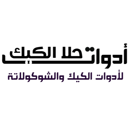 أدوات حلا الكيك