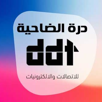 درة الضاحية للاتصالات