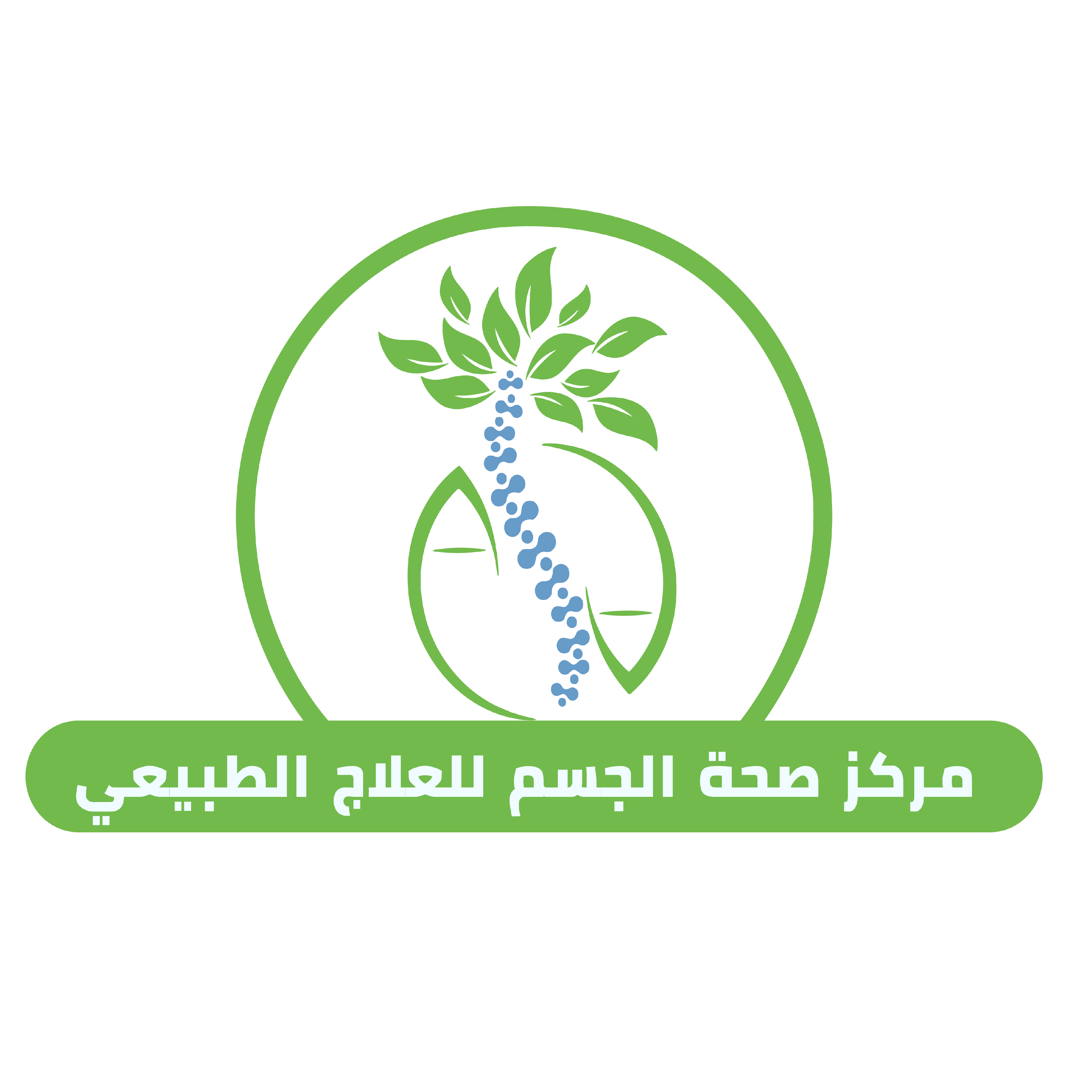 مركز صحة الجسم للعلاج الطبيعي
