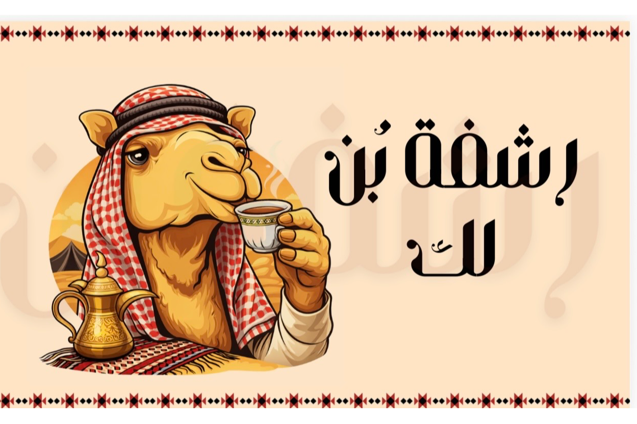 Rashfa Bin lak