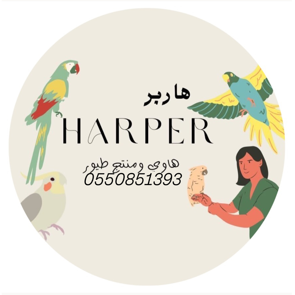 متجر هاربر 