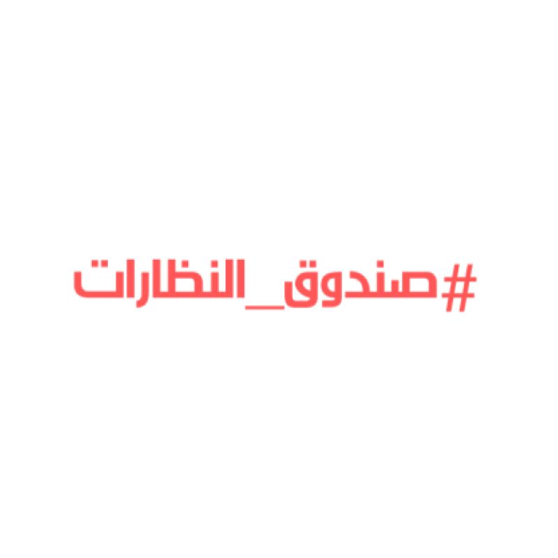صندوق النظارات