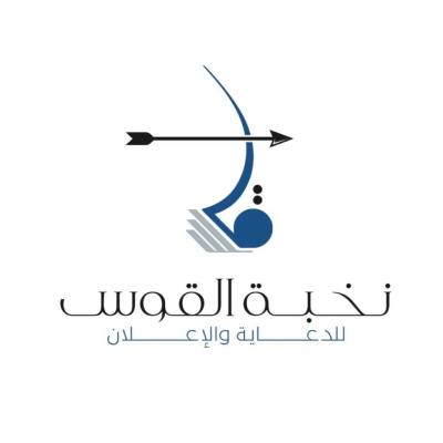 نخبة القوس