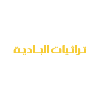 تراثيات البادية