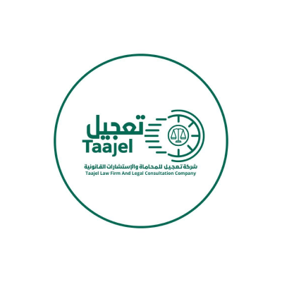 تعجيل للمُحاماة