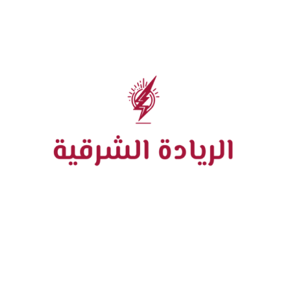 alryada alsharqia