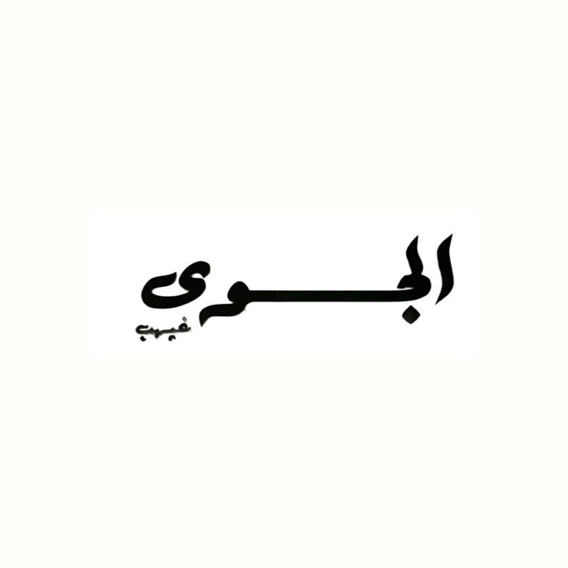 ALJWA GHAYHAB 