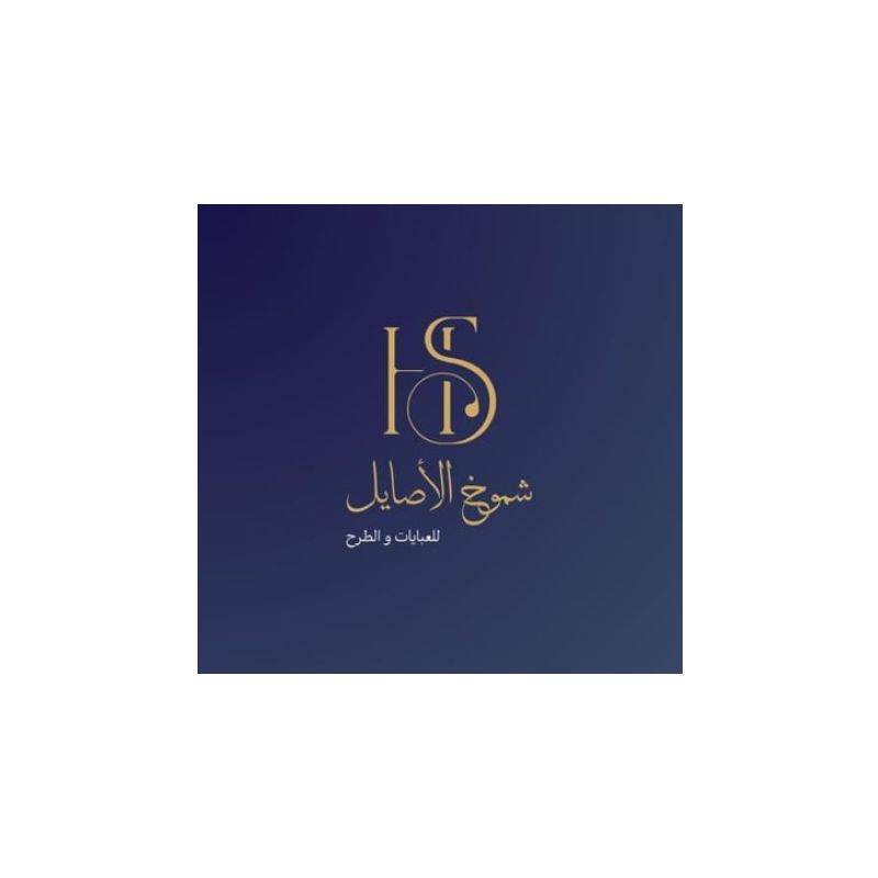 شموخ الاصايل