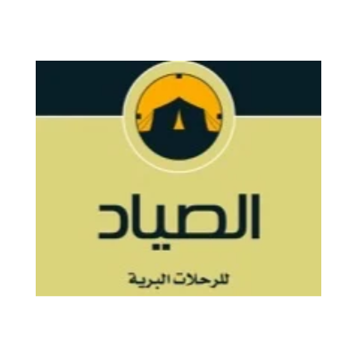 الصياد للرحلات