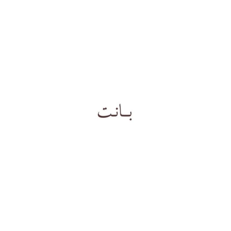 Banat Flowers