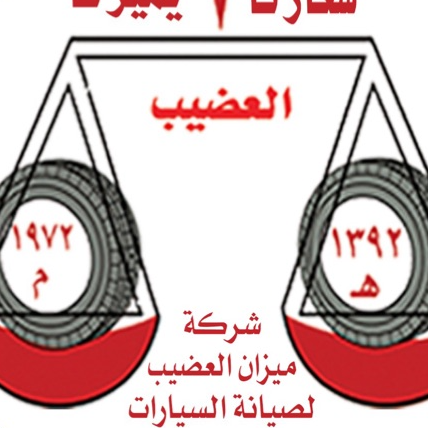 Al-Adheeb Scales Auto