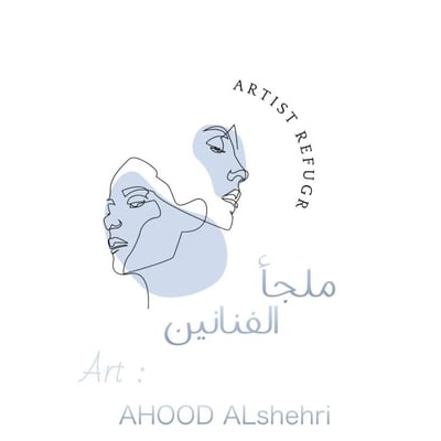ملجأ الفنانين