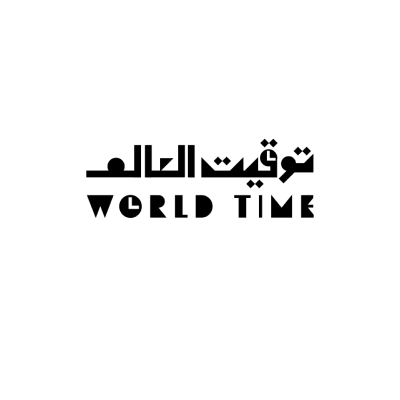 توقيت العالم