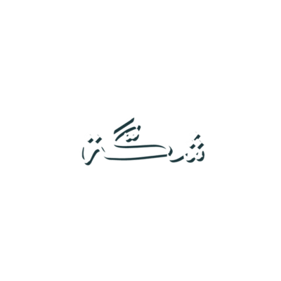 متجر شكة للسبح