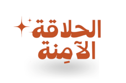الحلاقة الآمنة