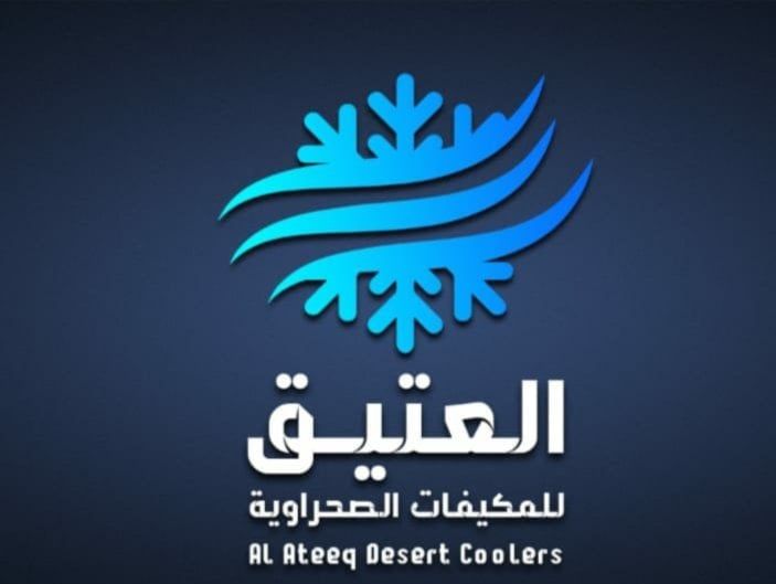 العتيق
