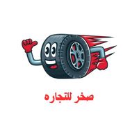 صخر للتجارة