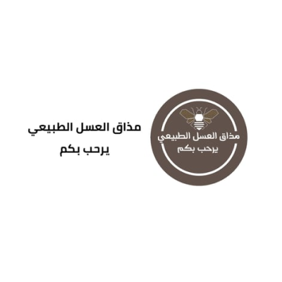 مذاق العسل الطبيعي