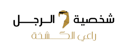 شخصية الرجل