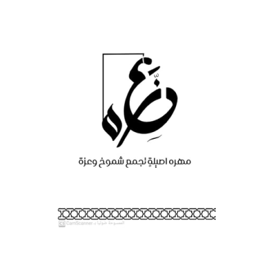 محل تصاميم عزه للعباءات النسائية