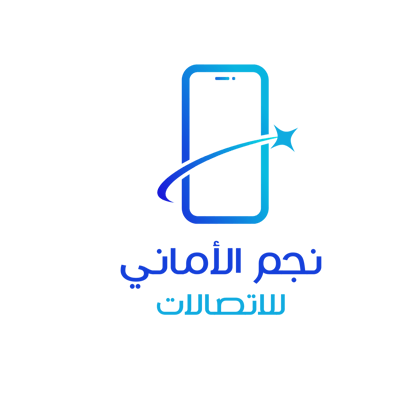 نجم الاماني للاتصالات