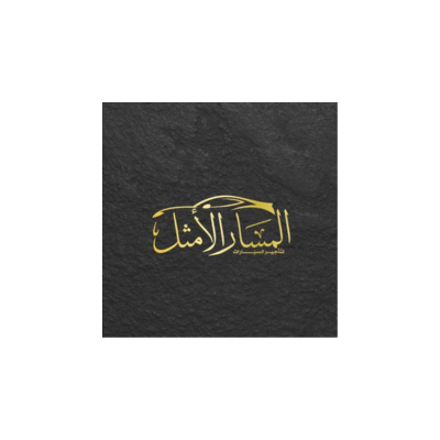 المسار الأمثل لتأجير السيارات