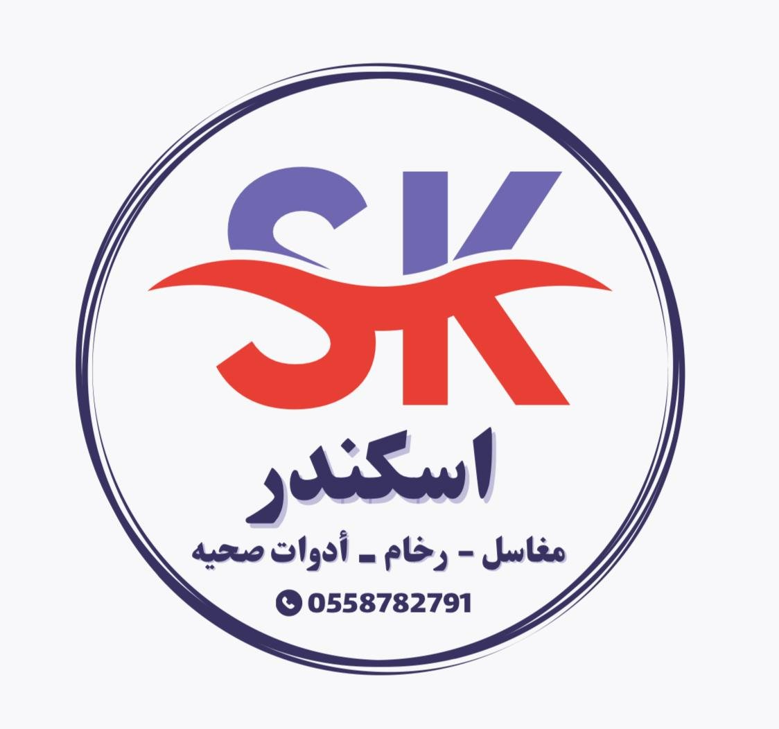 مؤسسة اسكندر التجارية