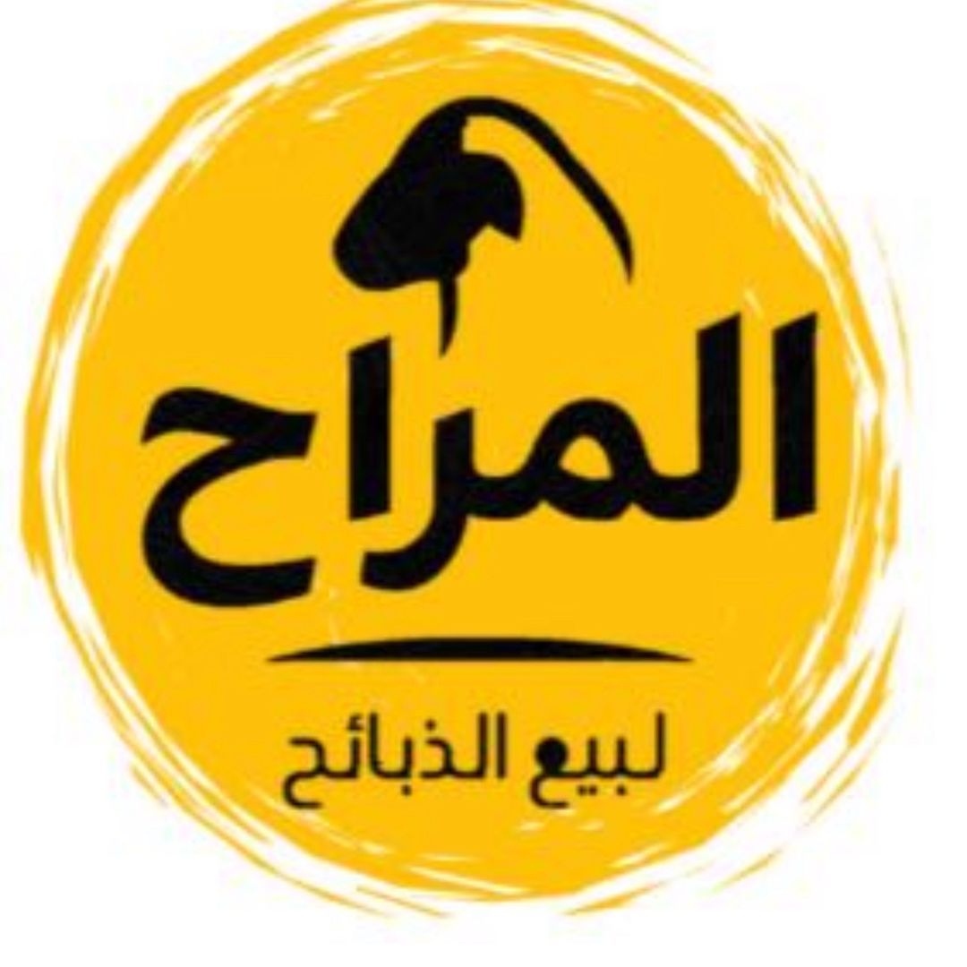 يوسف صغير الحربي للمواشي