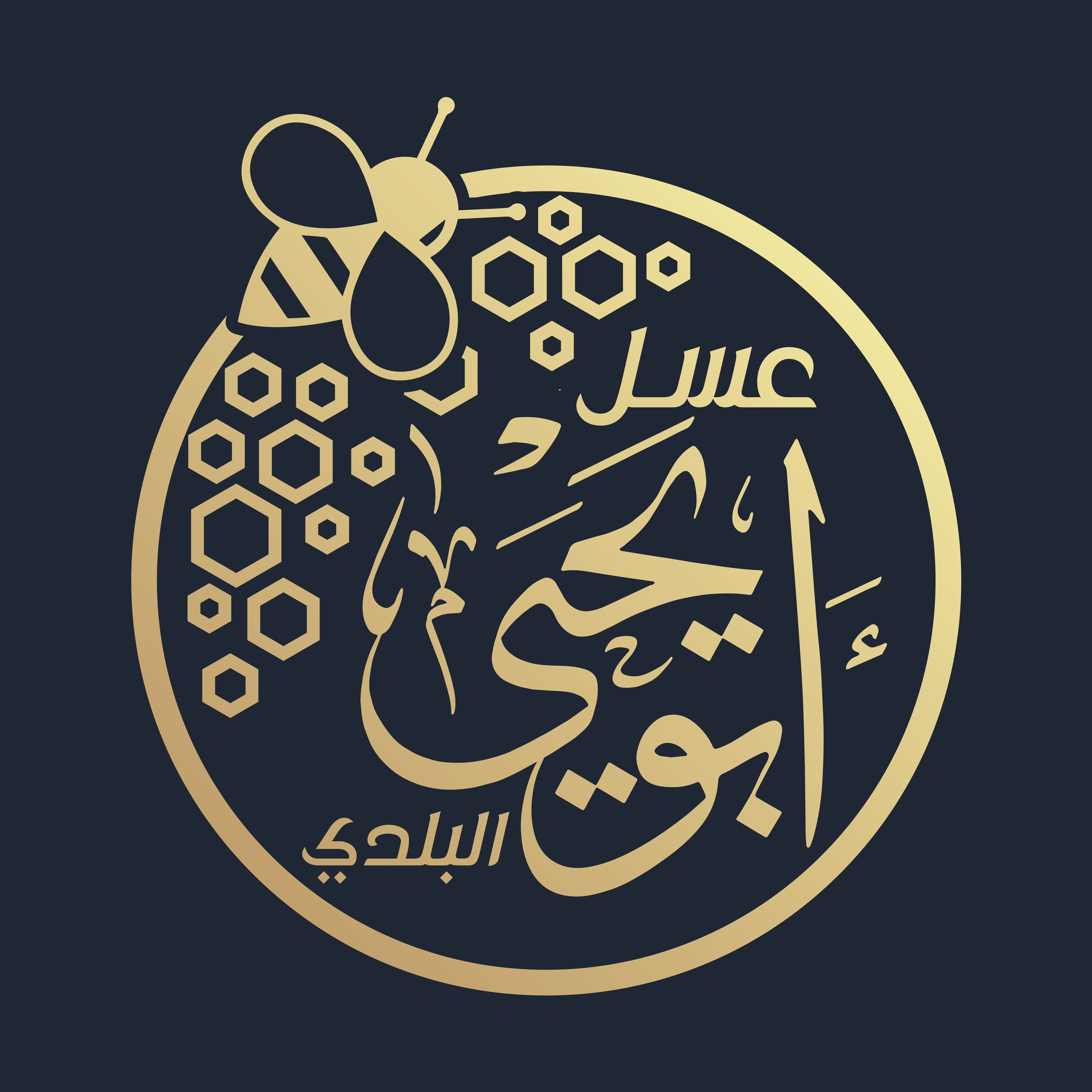 عسل أبو يحيى البلدي