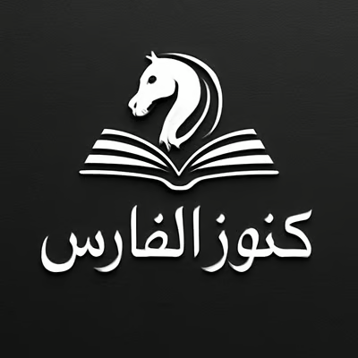 كنوز الفارس