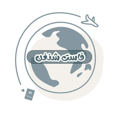 فاست شنغن