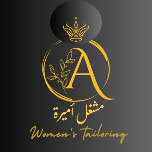 مشغل أميرة للخياطة 